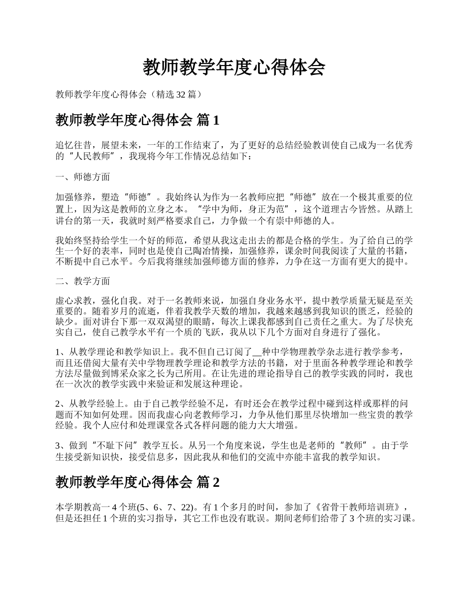 教师教学年度心得体会.docx_第1页