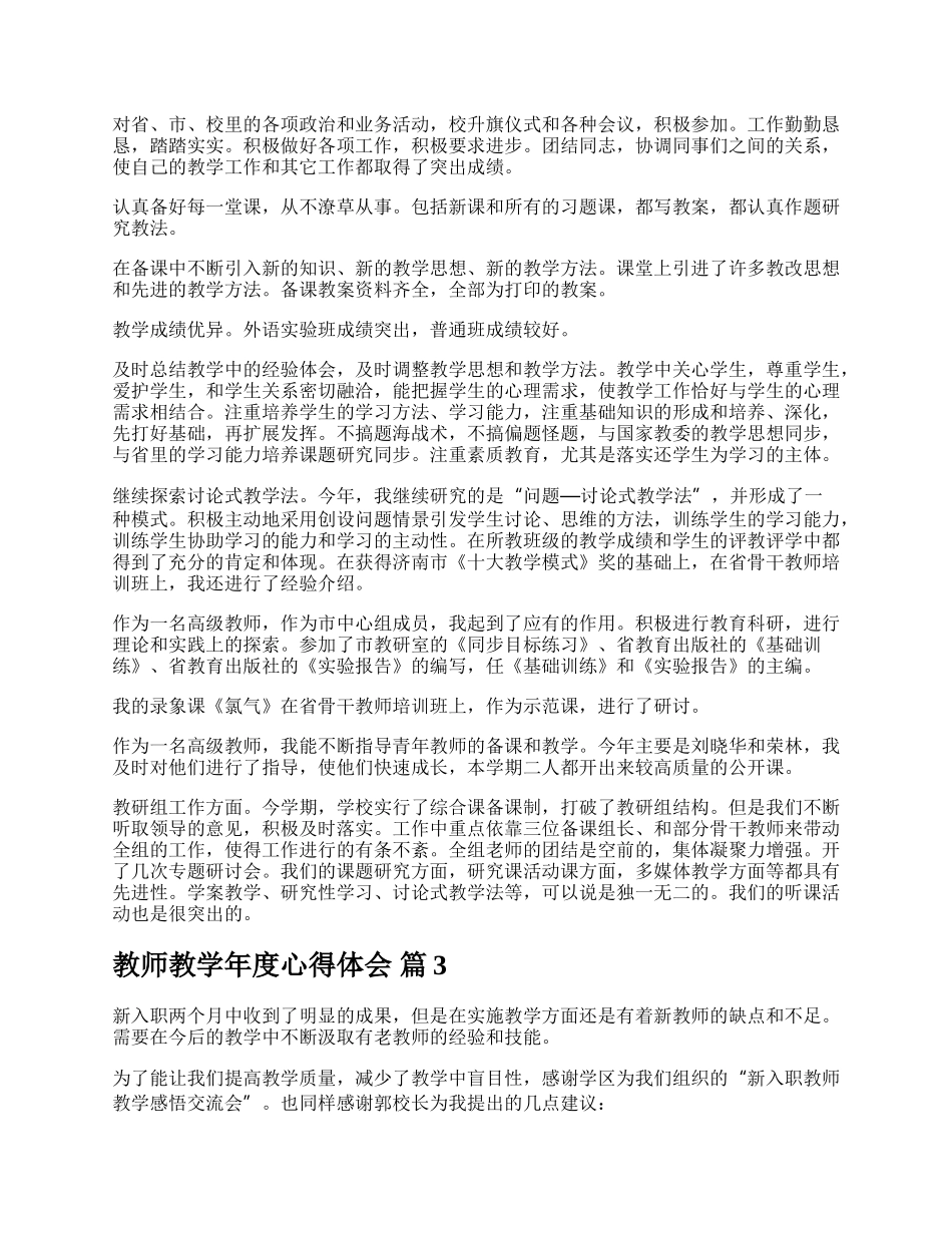 教师教学年度心得体会.docx_第2页