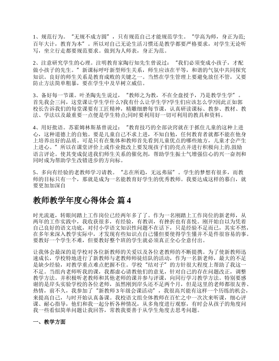 教师教学年度心得体会.docx_第3页