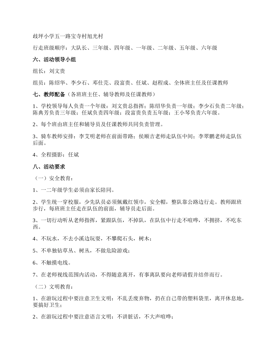 春游活动策划书.docx_第3页