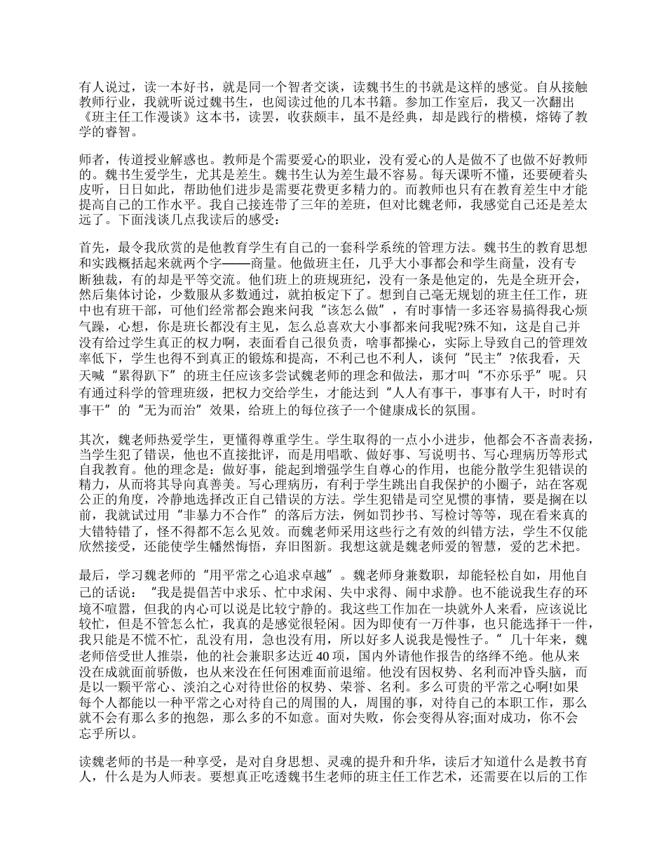 班主任工作漫谈.docx_第2页