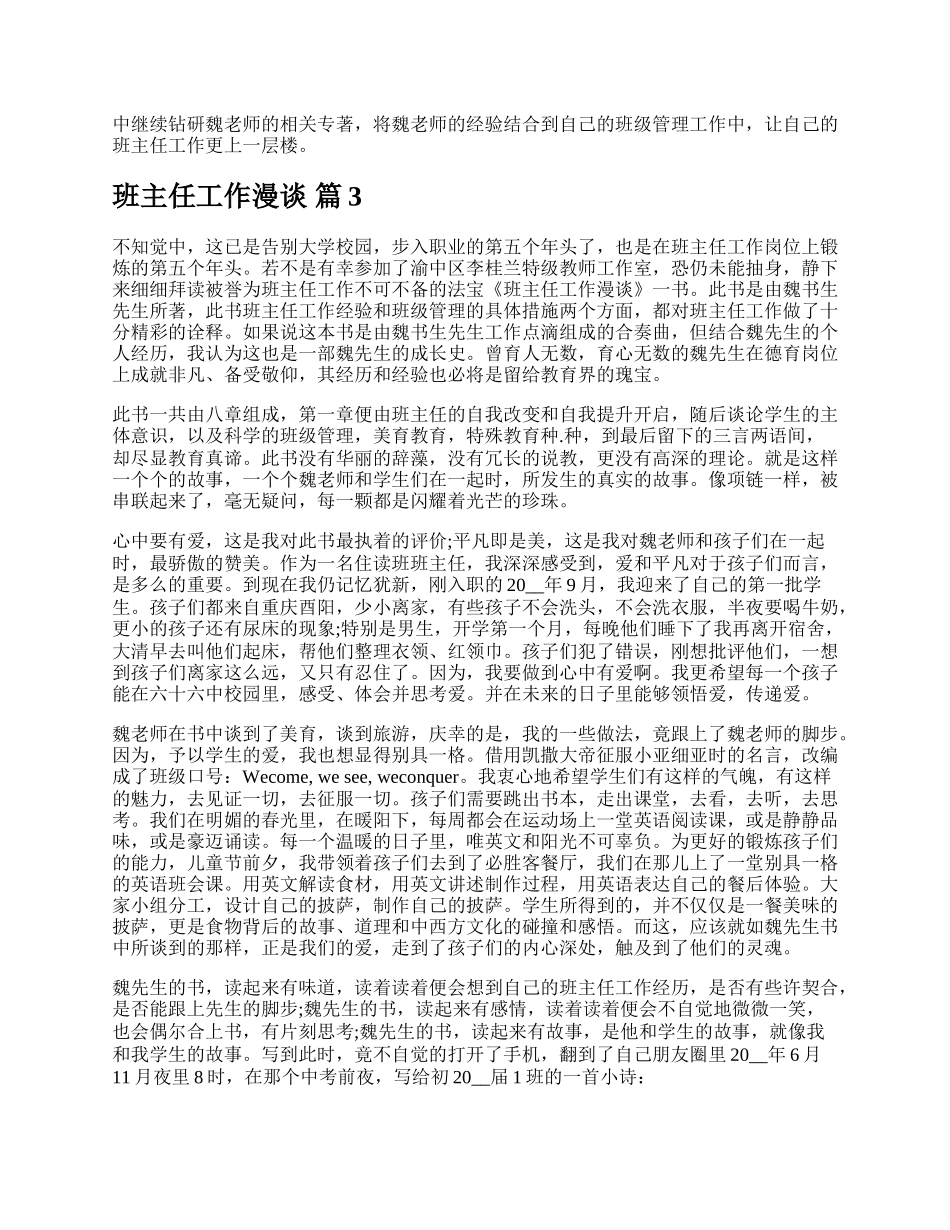 班主任工作漫谈.docx_第3页