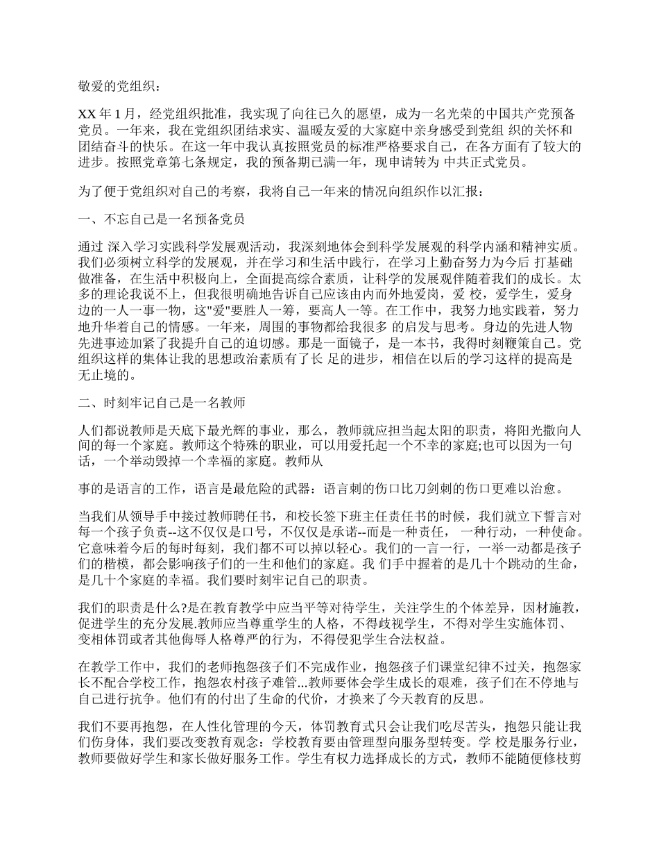 党员转正总结范文大全.docx_第3页