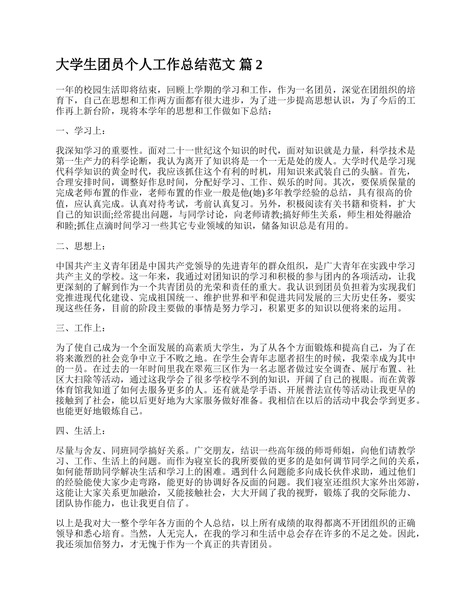 大学生团员个人工作总结范文.docx_第2页