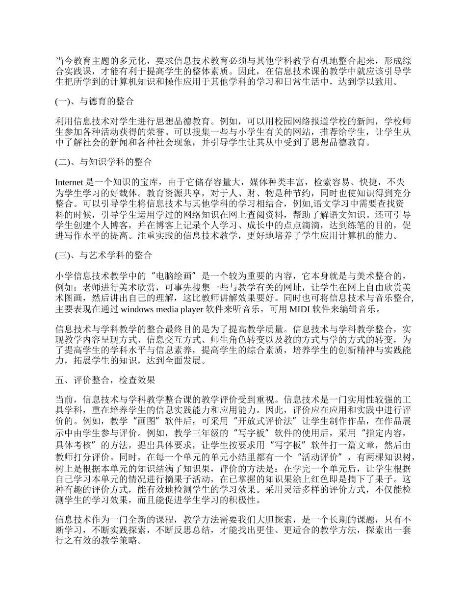 教育技术培训心得体会集锦.docx_第3页