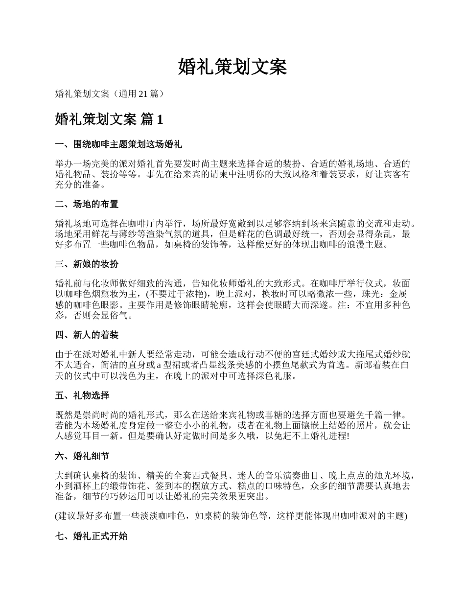 婚礼策划文案.docx_第1页