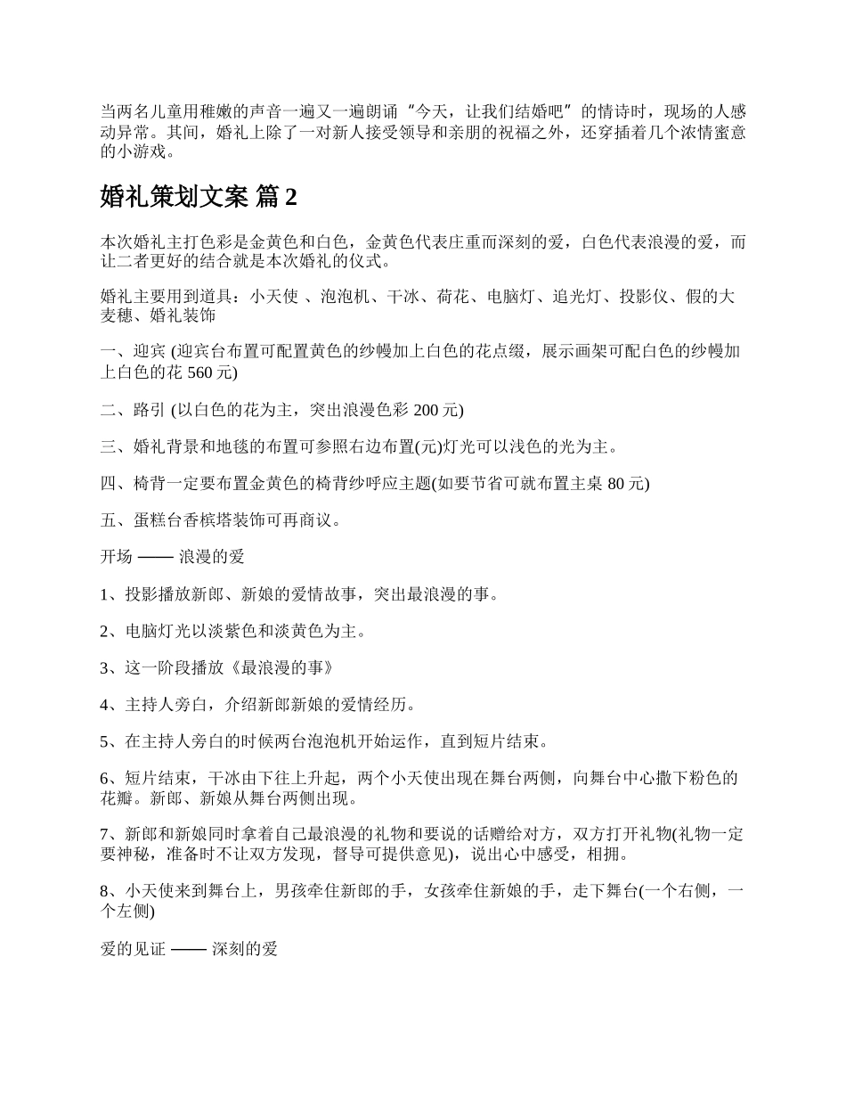 婚礼策划文案.docx_第2页