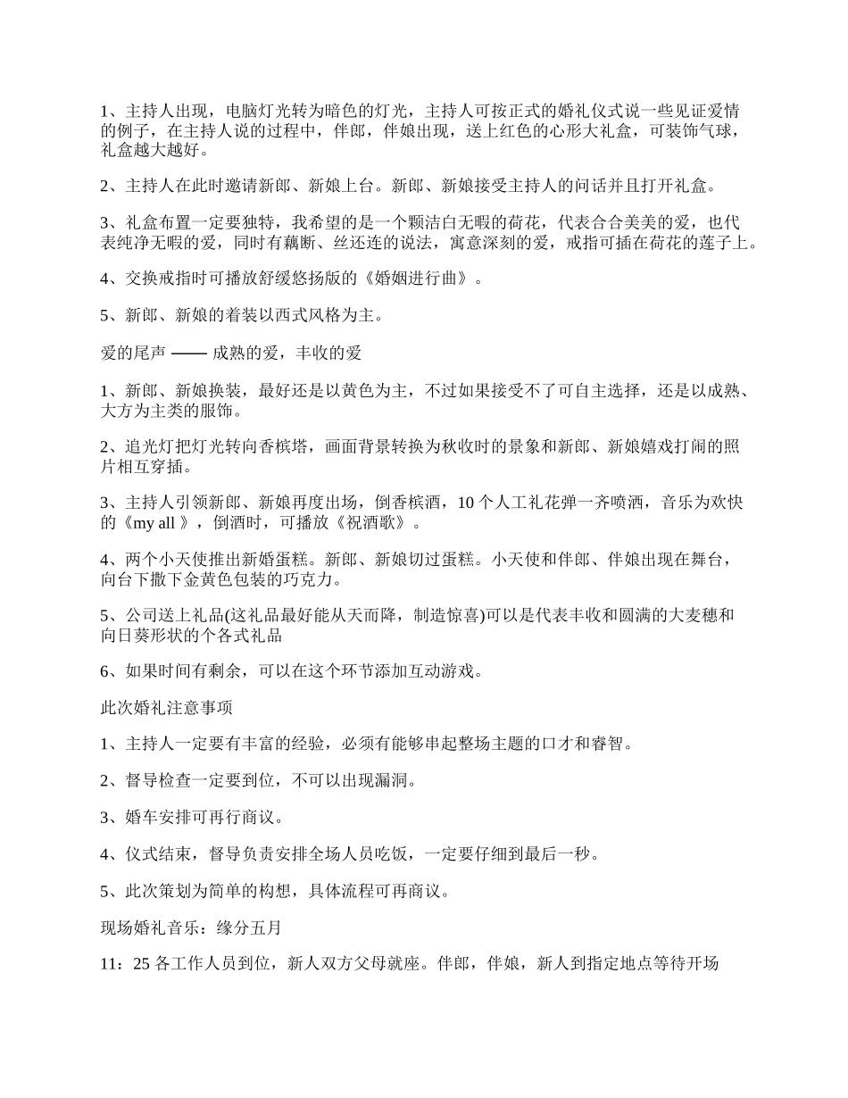 婚礼策划文案.docx_第3页