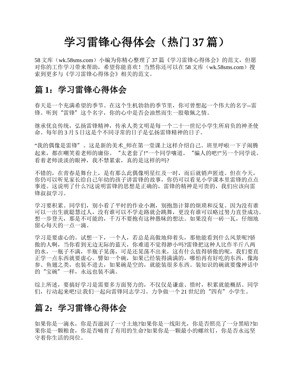 学习雷锋心得体会（热门37篇）.docx_第1页