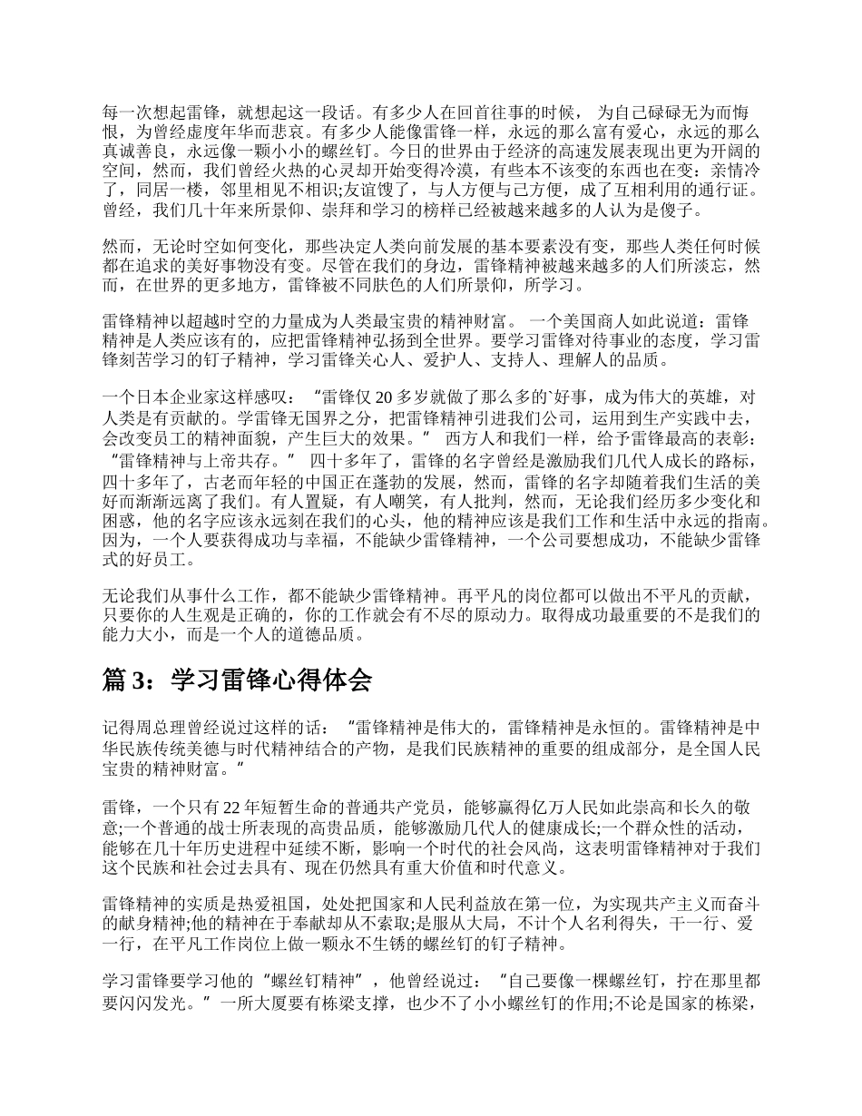 学习雷锋心得体会（热门37篇）.docx_第2页