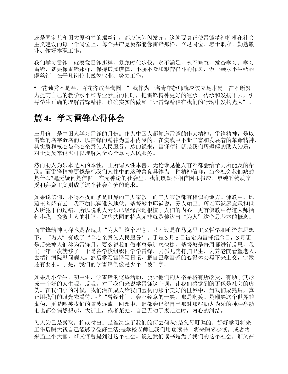 学习雷锋心得体会（热门37篇）.docx_第3页