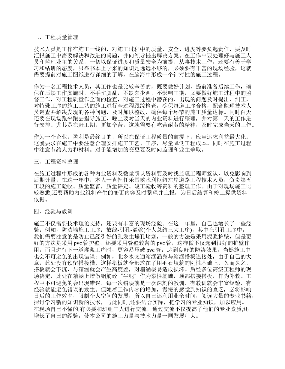 技术员年终总结1000字感慨.docx_第3页