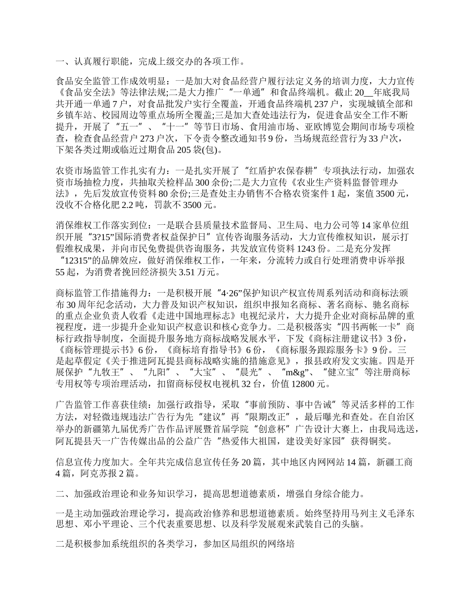 关于20XX年党员个人总结.docx_第2页