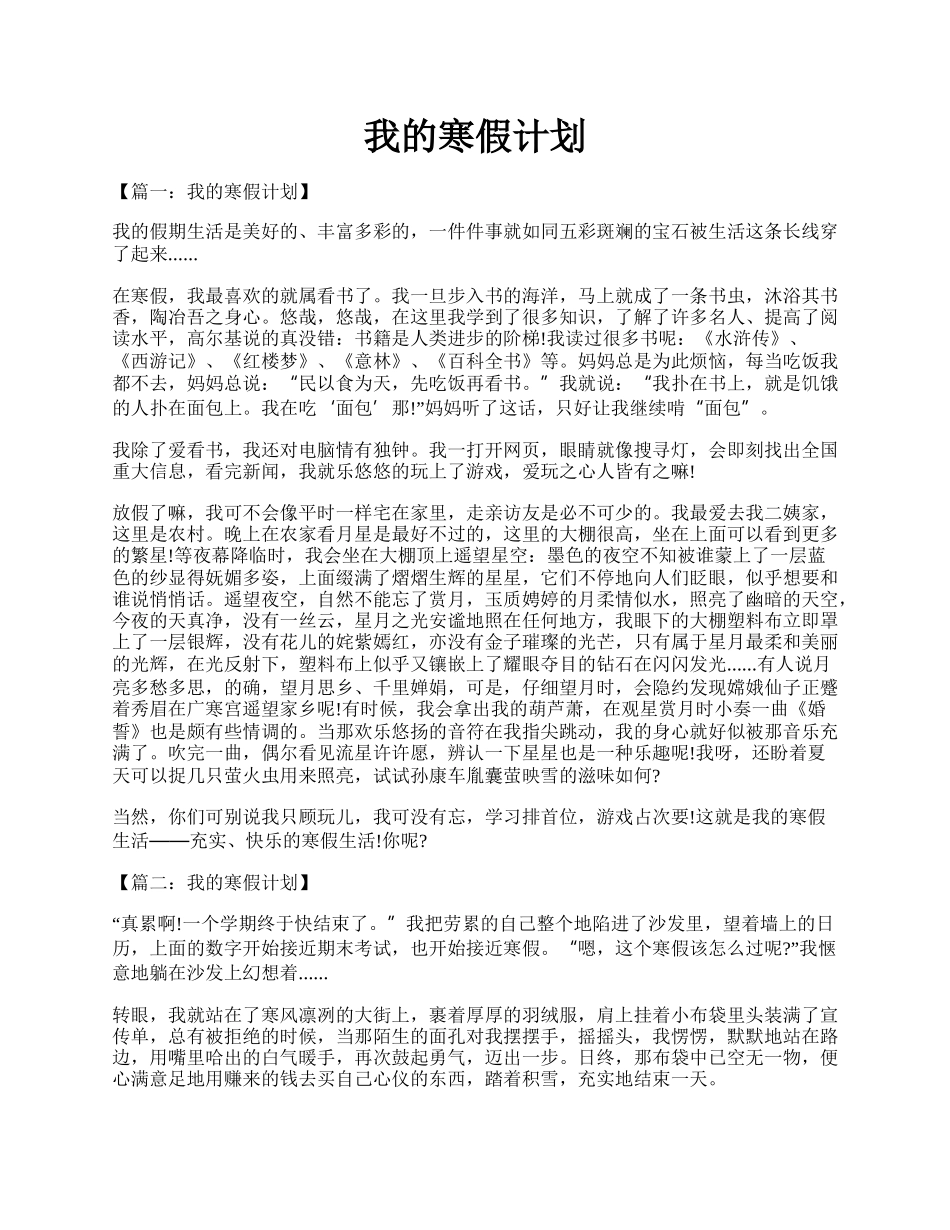 我的寒假计划.docx_第1页