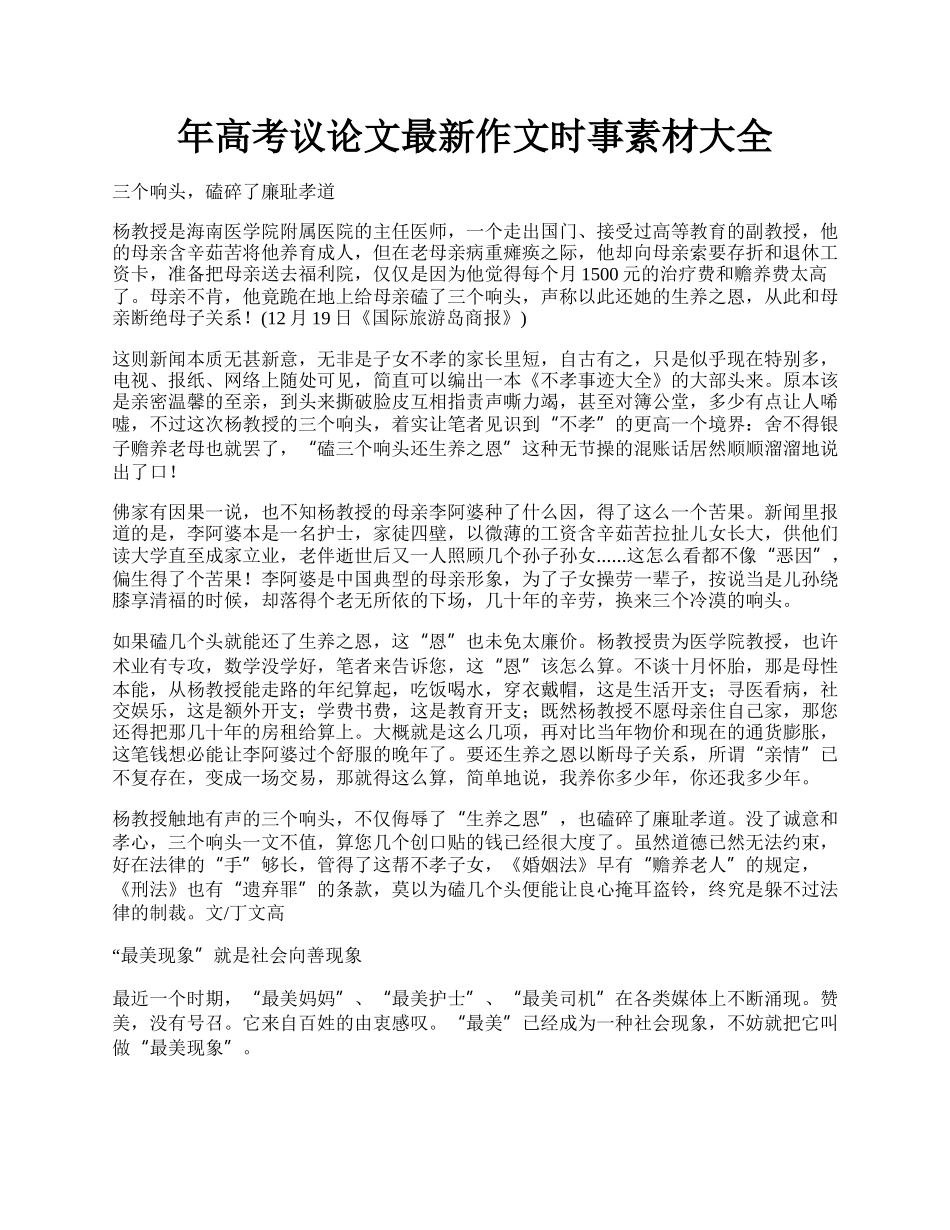 年高考议论文最新作文时事素材大全.docx_第1页