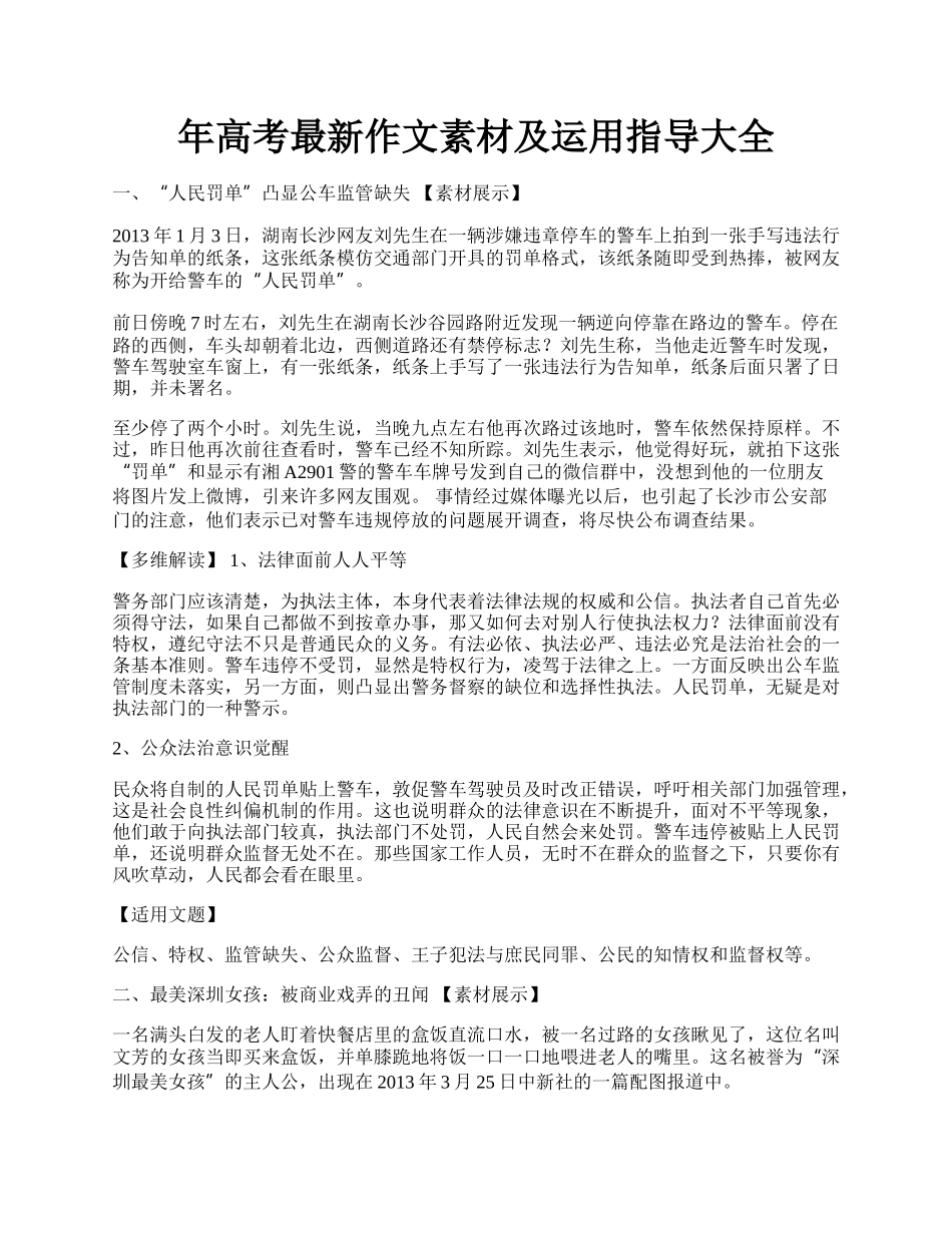 年高考最新作文素材及运用指导大全.docx_第1页