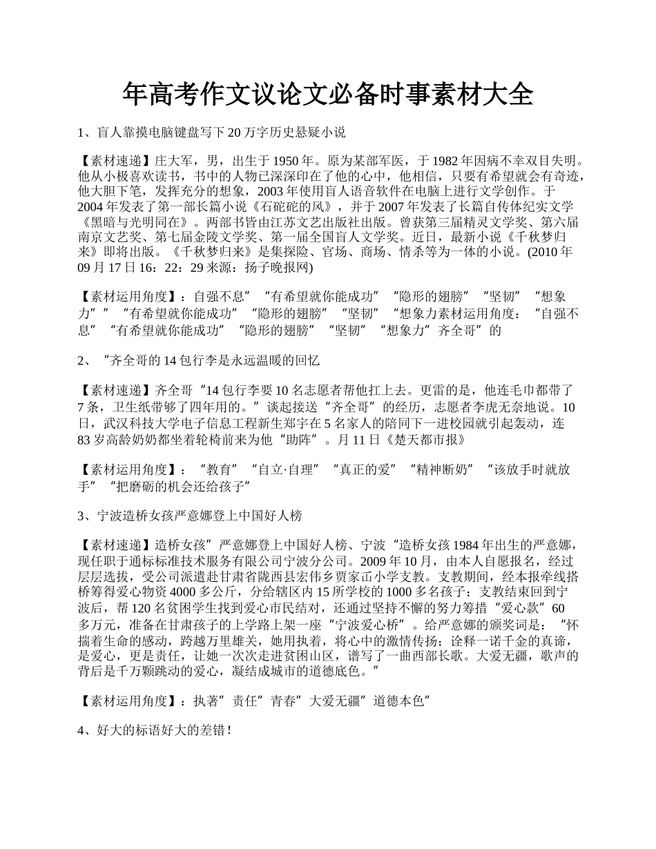 年高考作文议论文必备时事素材大全.docx_第1页