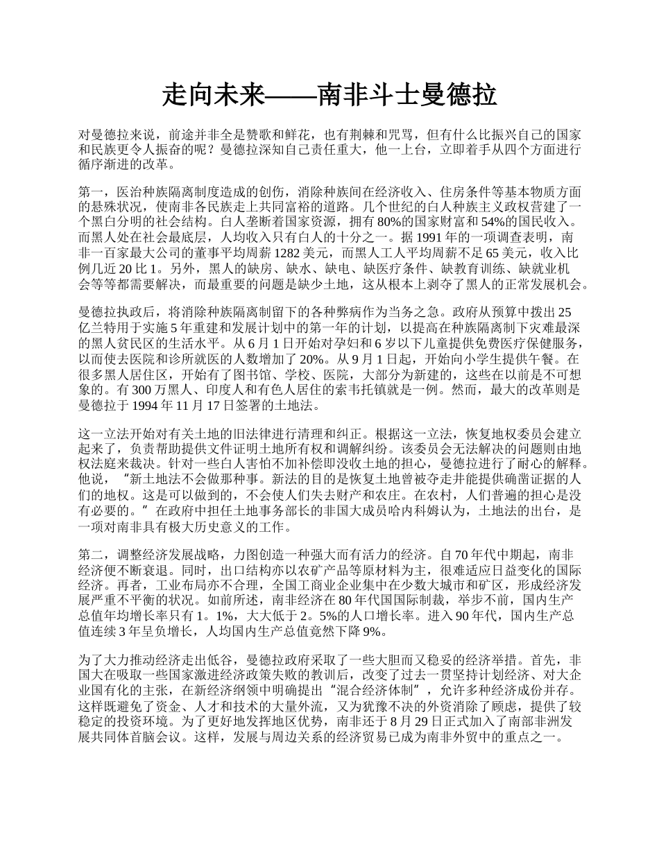 走向未来——南非斗士曼德拉.docx_第1页