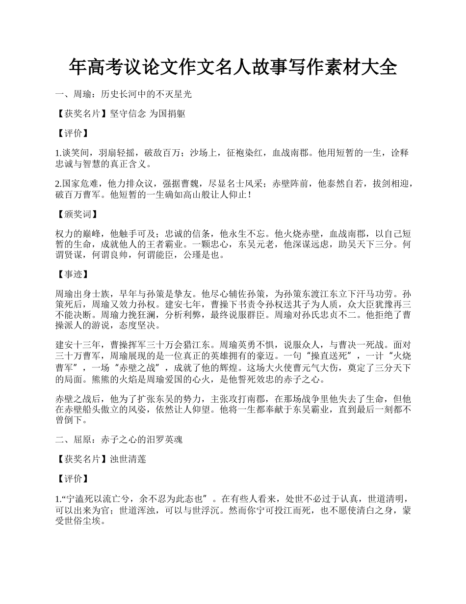 年高考议论文作文名人故事写作素材大全.docx_第1页
