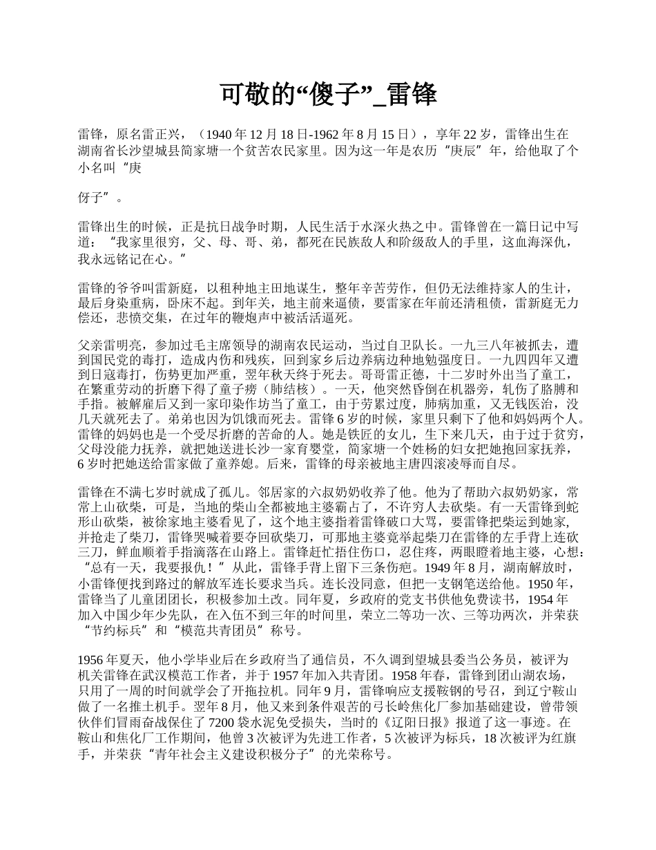 可敬的“傻子”_雷锋.docx_第1页