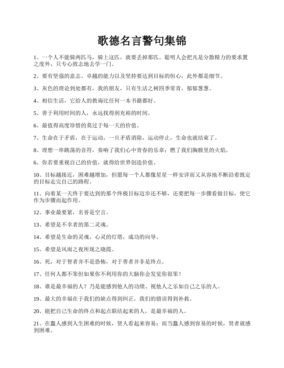 歌德名言警句集锦.docx_第1页