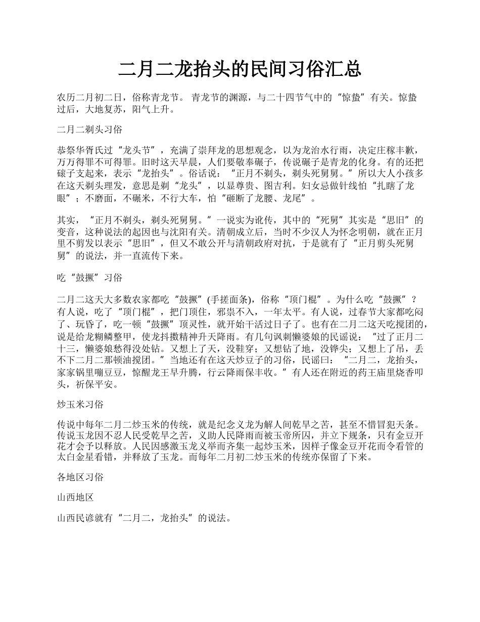 二月二龙抬头的民间习俗汇总.docx_第1页