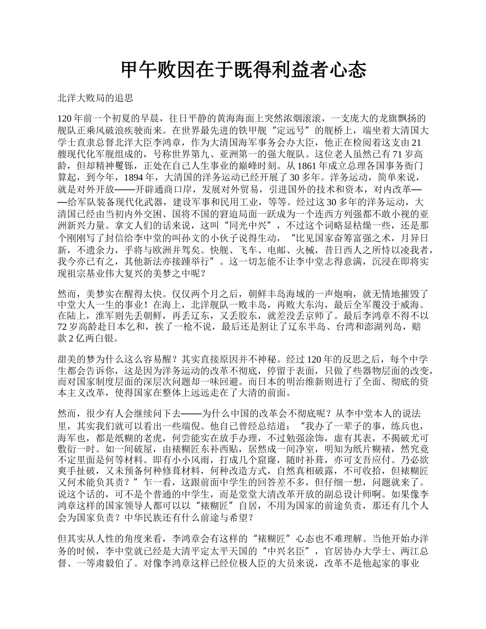 甲午败因在于既得利益者心态.docx_第1页