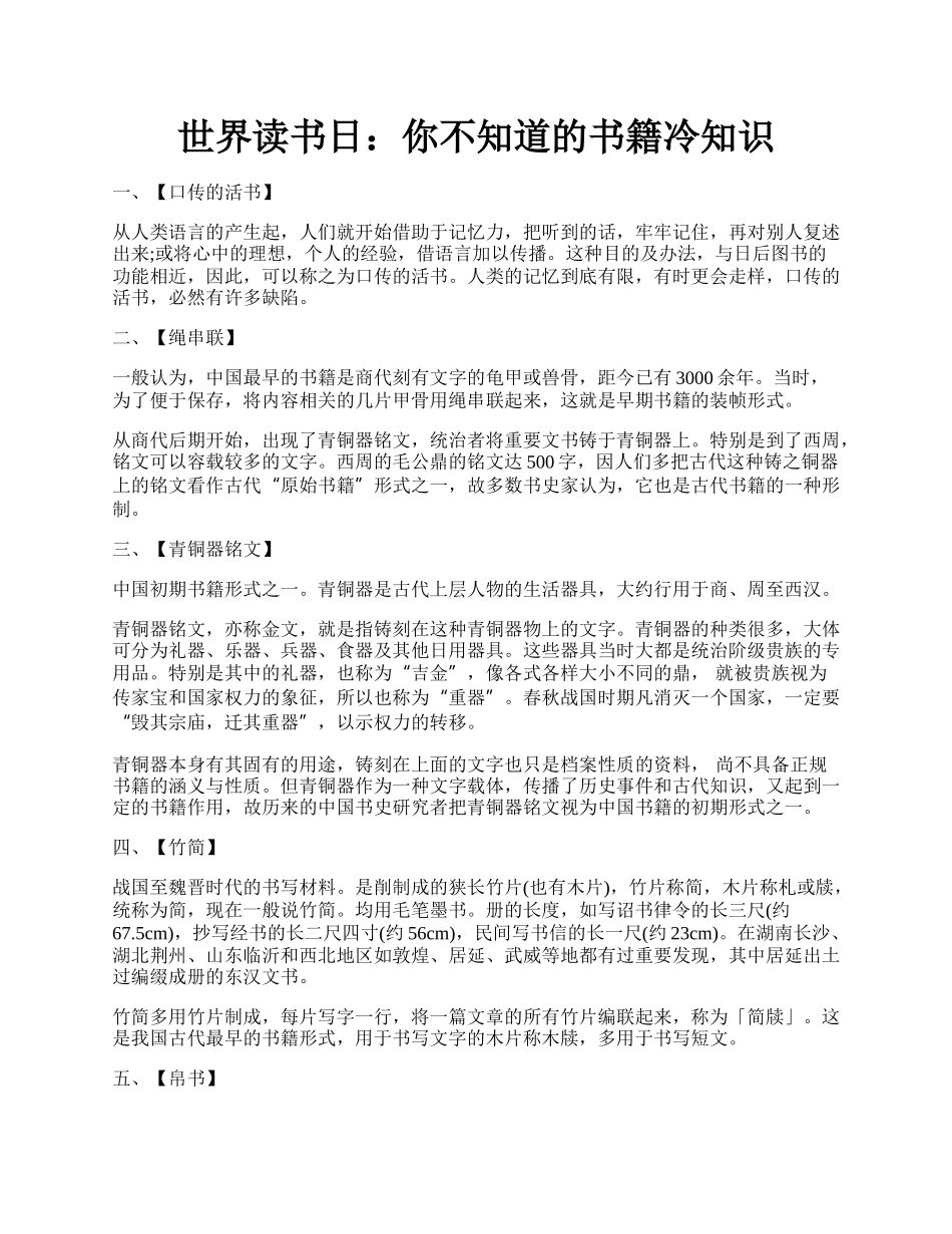 世界读书日：你不知道的书籍冷知识.docx_第1页