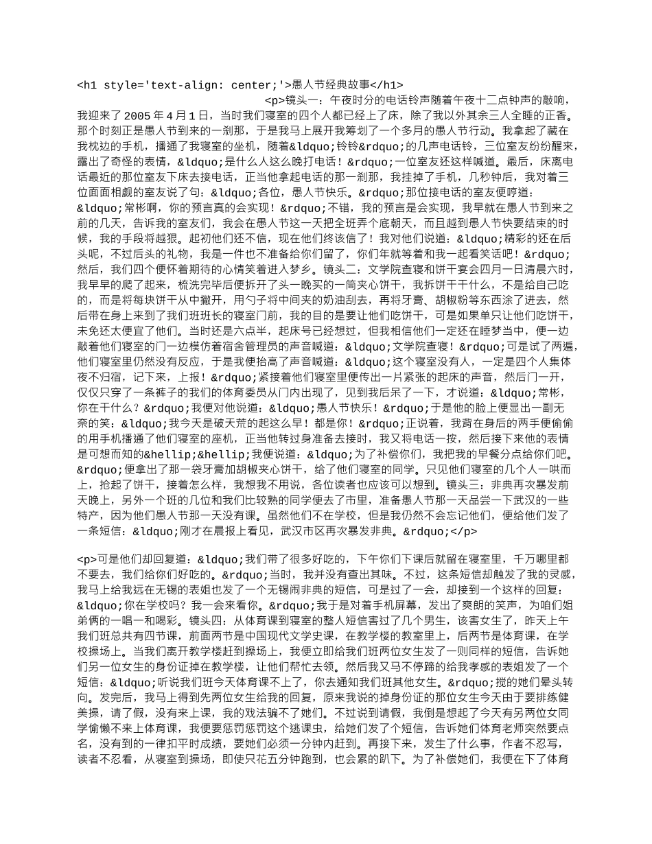 愚人节经典故事.docx_第1页