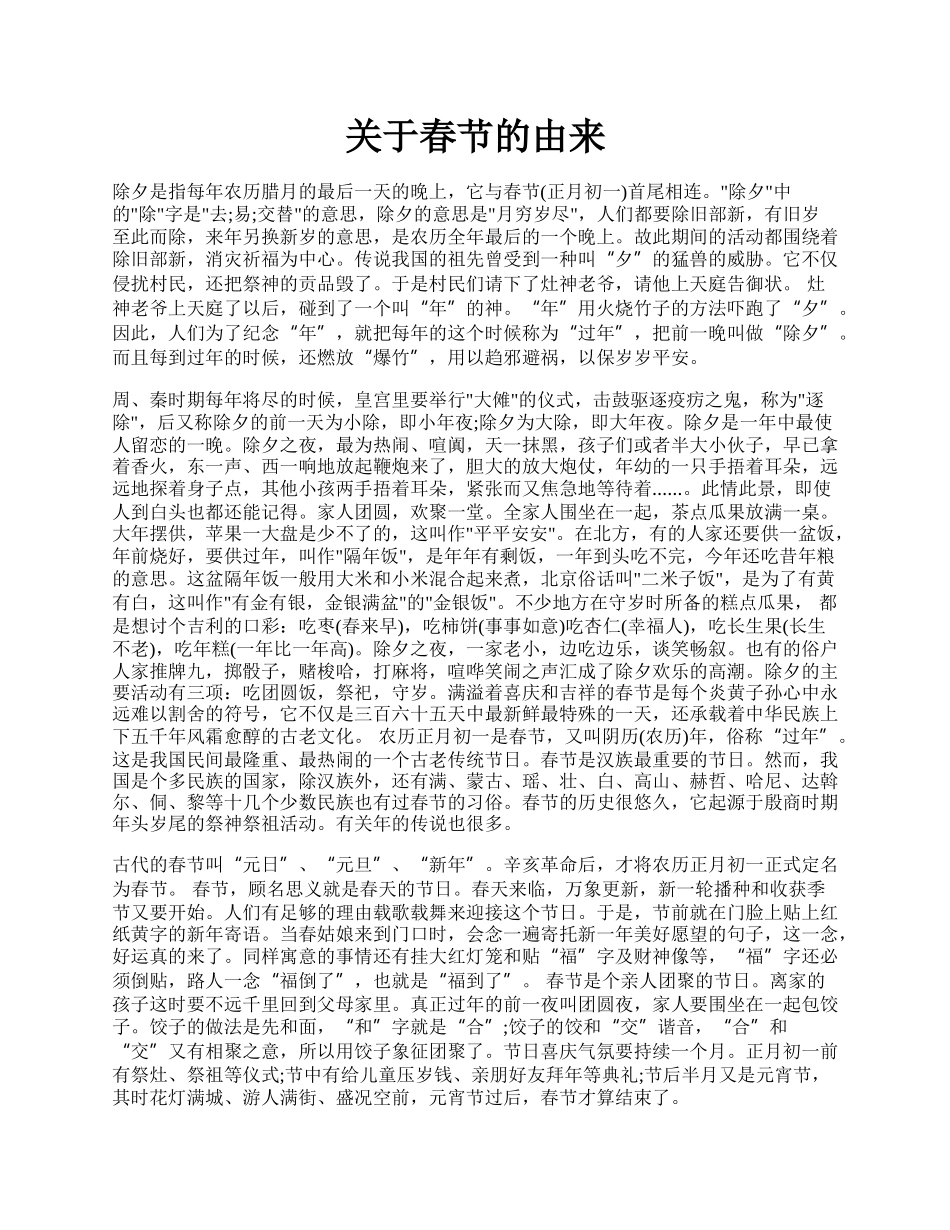 关于春节的由来.docx_第1页