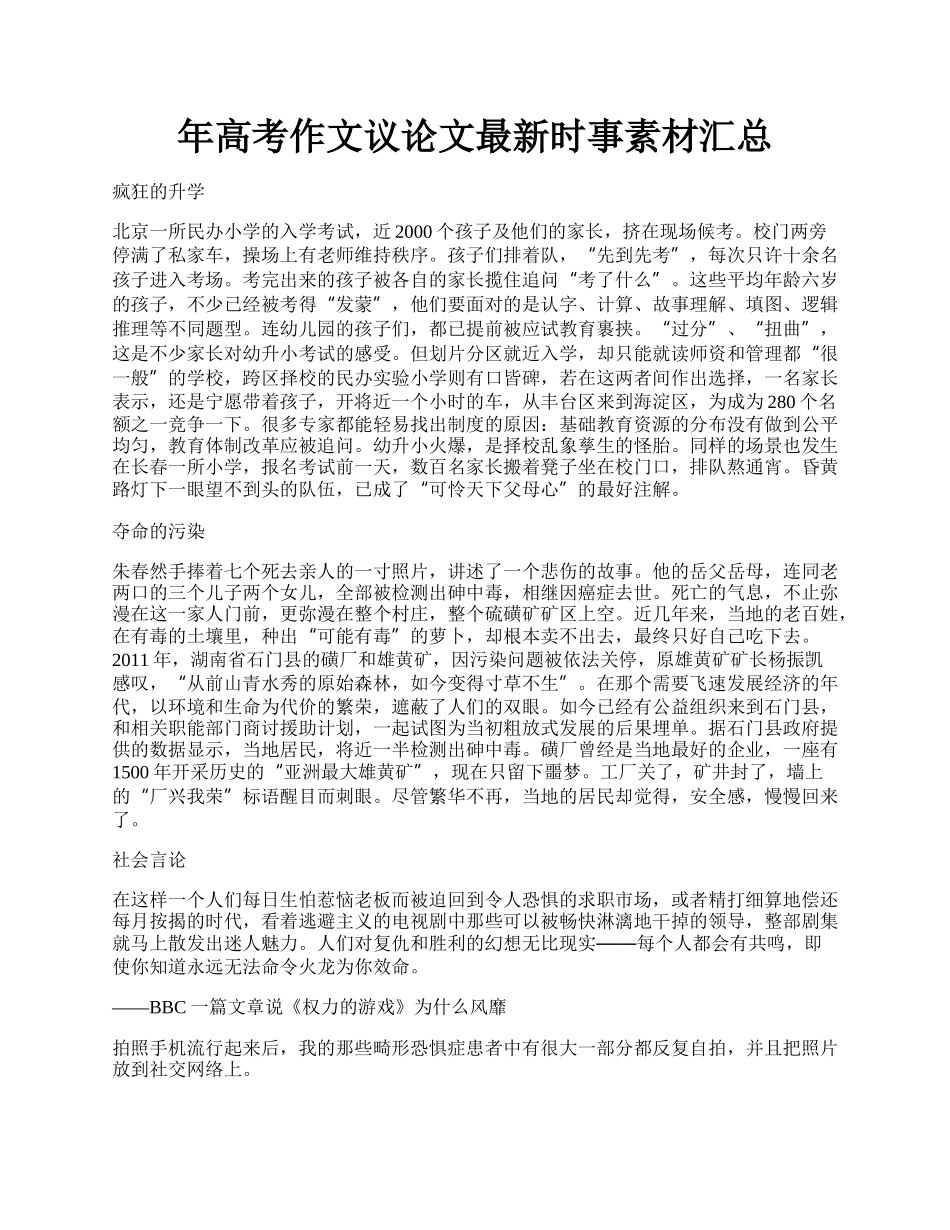 年高考作文议论文最新时事素材汇总.docx_第1页