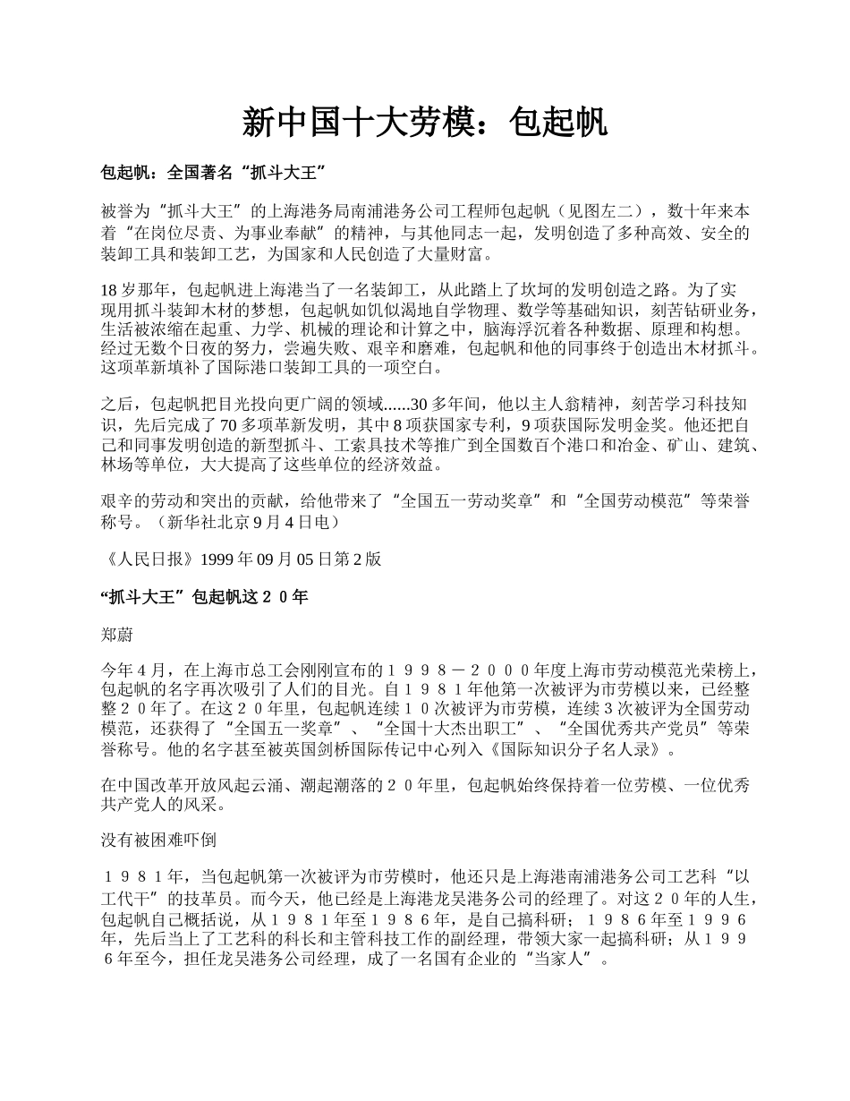 新中国十大劳模：包起帆.docx_第1页