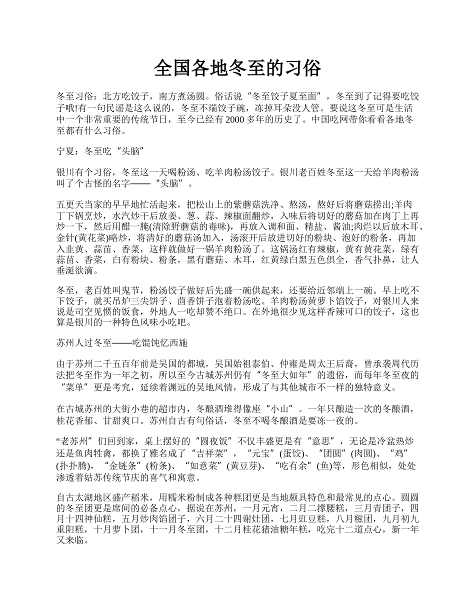 全国各地冬至的习俗.docx_第1页