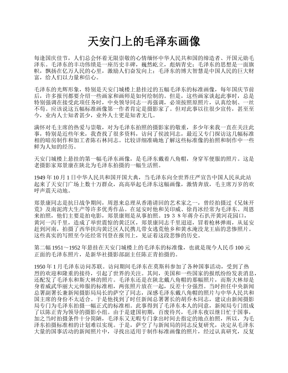 天安门上的毛泽东画像.docx_第1页