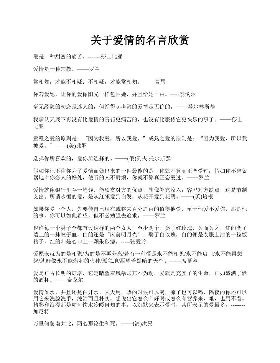 关于爱情的名言欣赏.docx_第1页