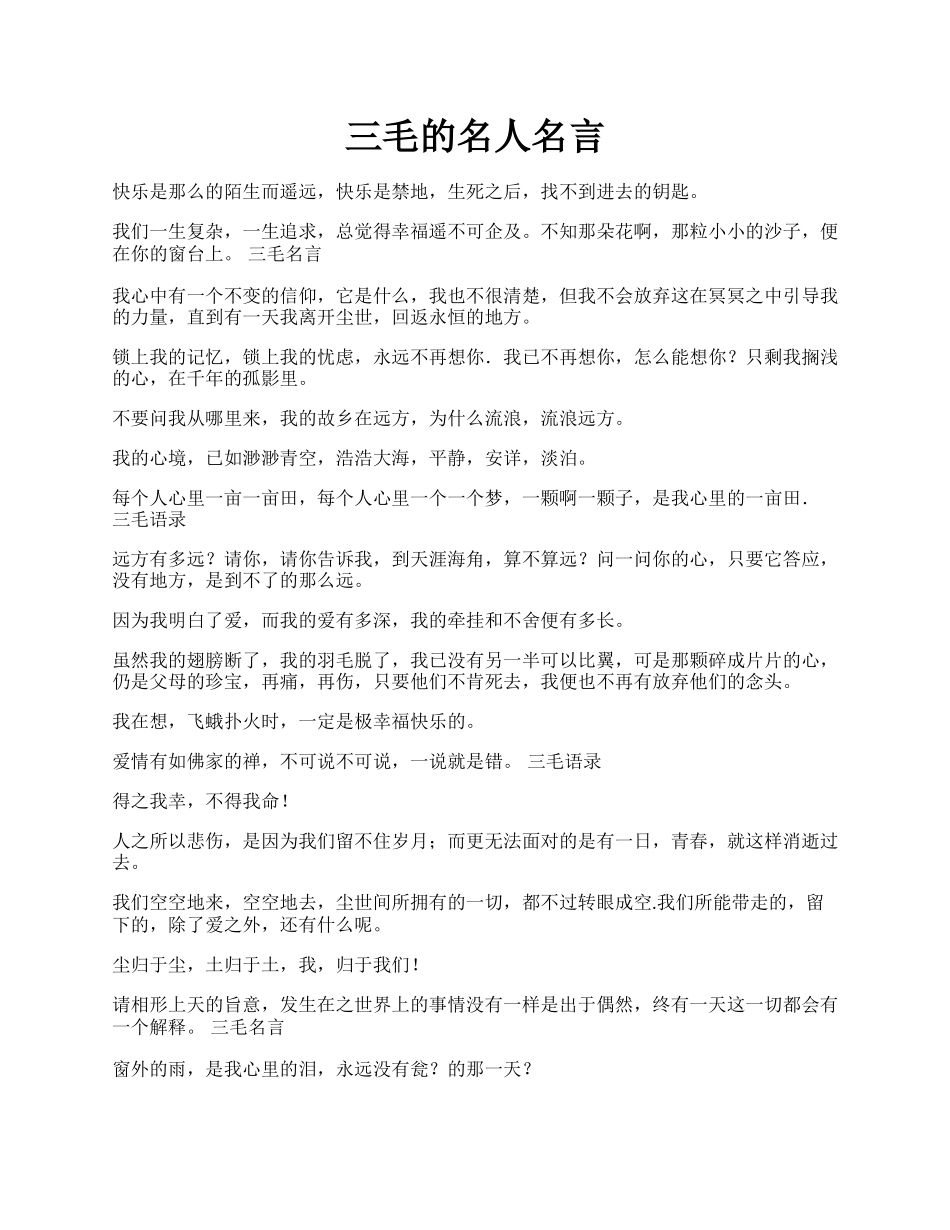 三毛的名人名言.docx_第1页