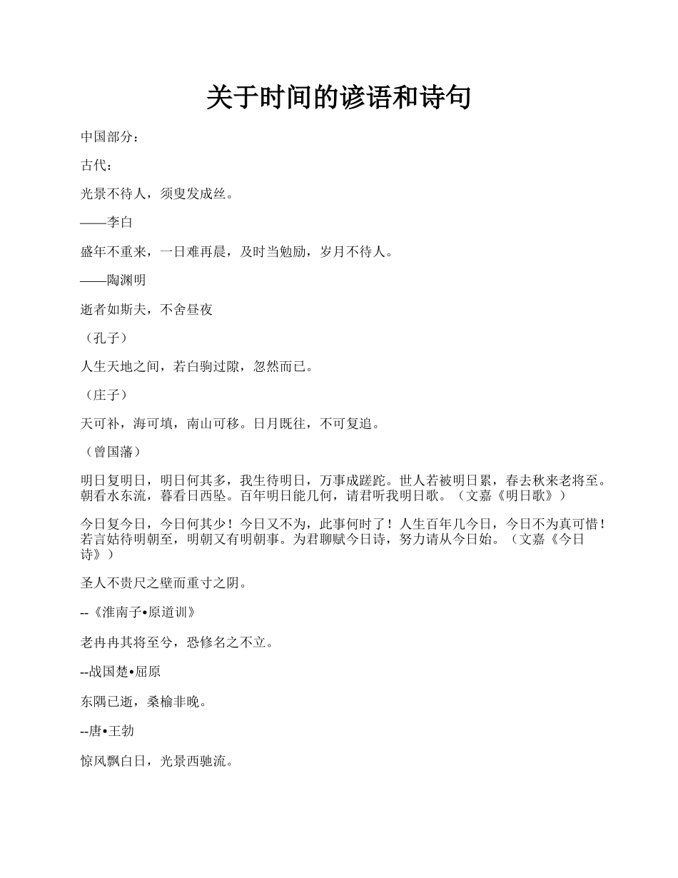 关于时间的谚语和诗句.docx_第1页