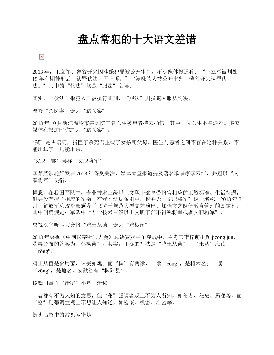 盘点常犯的十大语文差错.docx_第1页