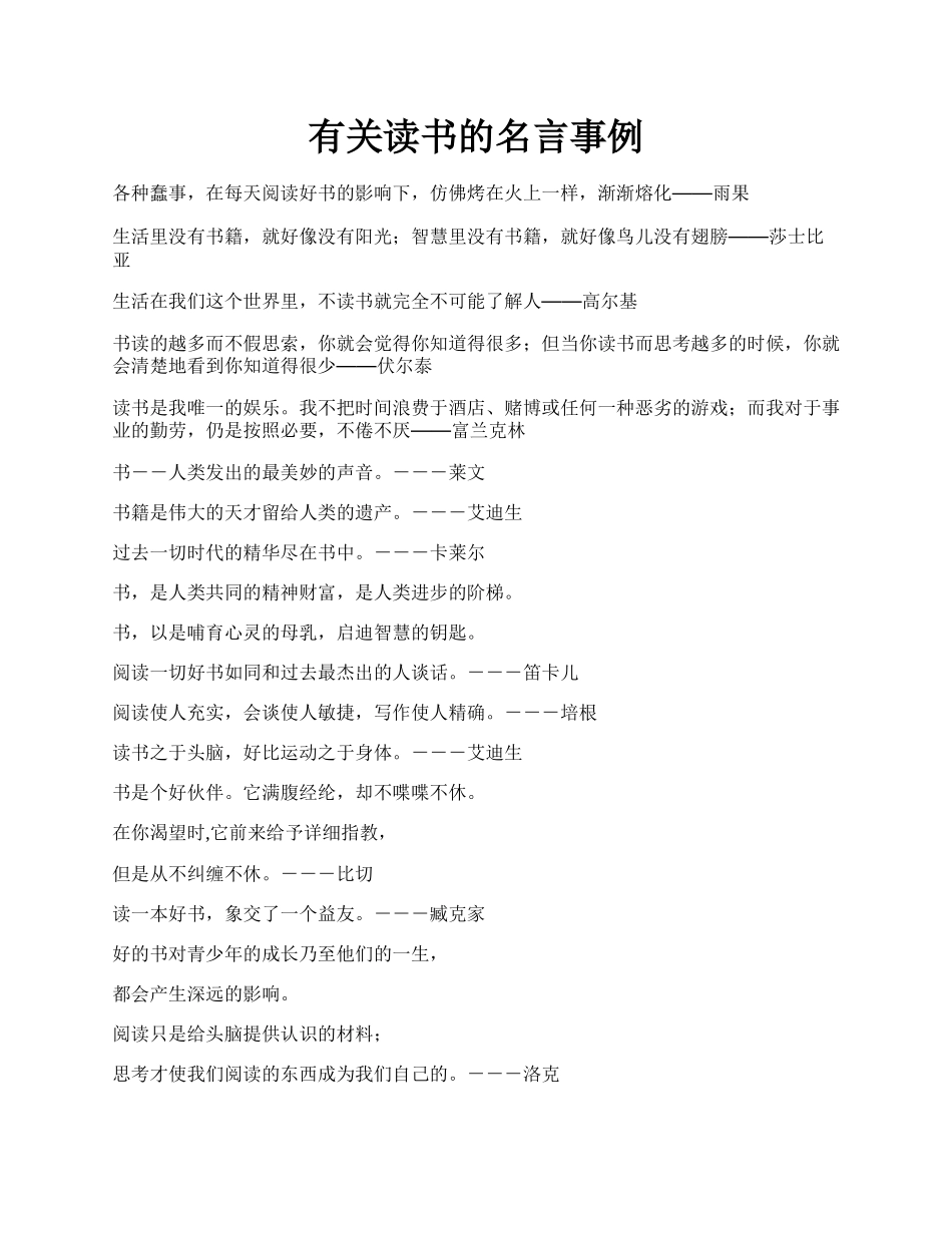 有关读书的名言事例.docx_第1页