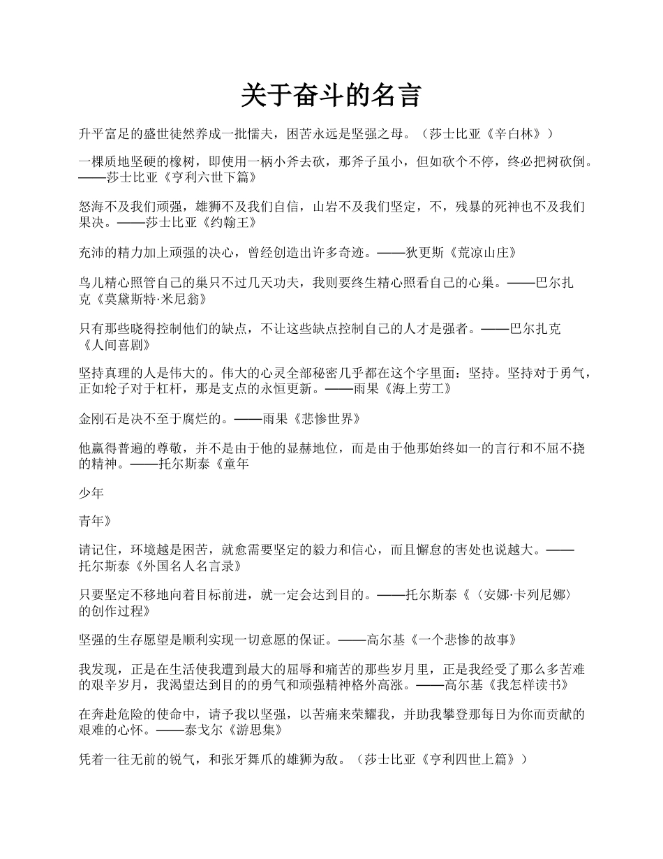 关于奋斗的名言.docx_第1页