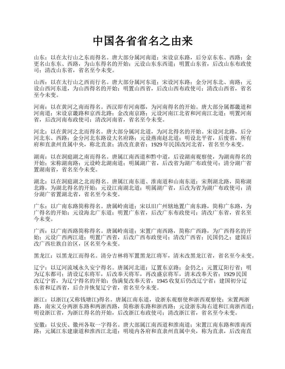 中国各省省名之由来.docx_第1页