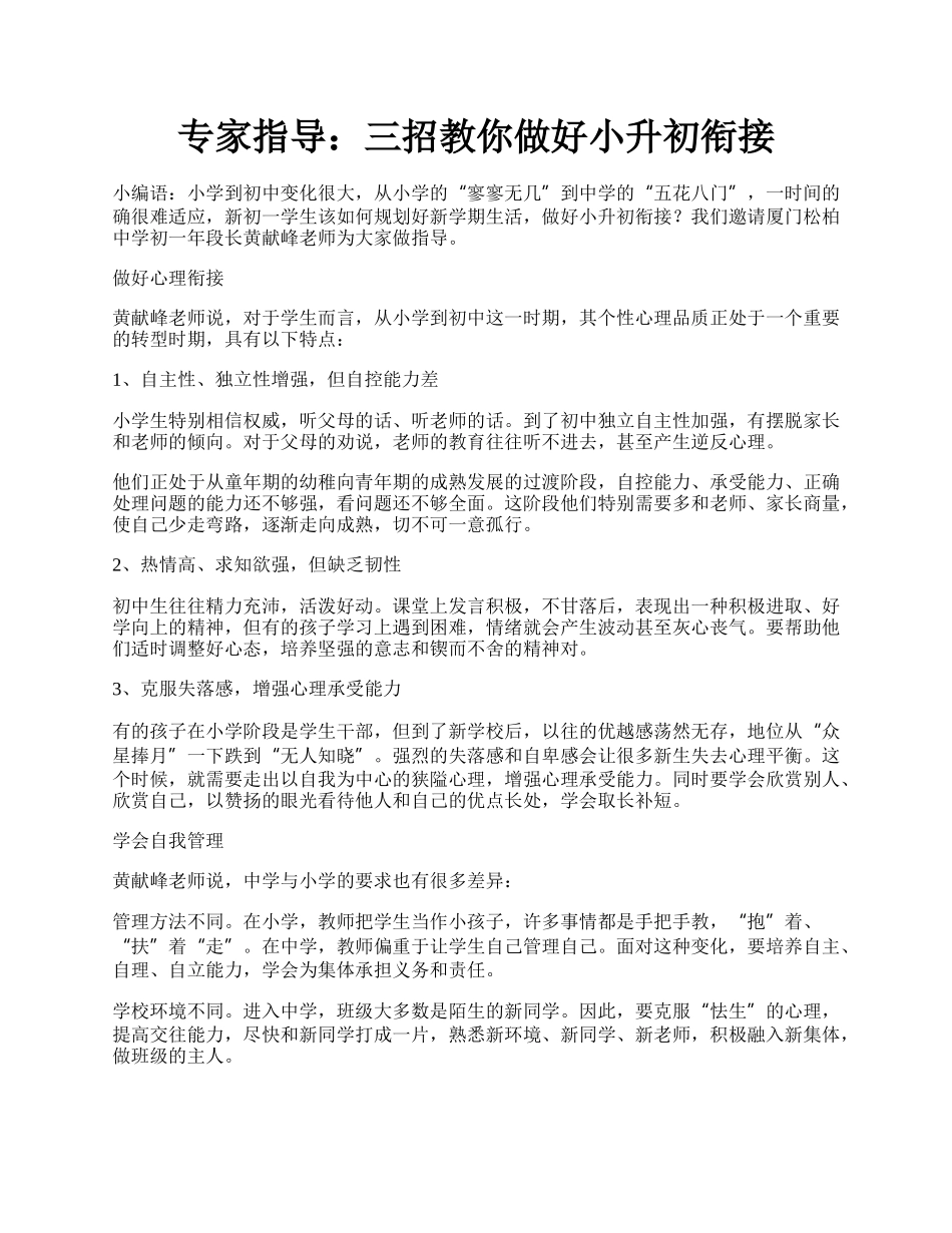 专家指导：三招教你做好小升初衔接.docx_第1页