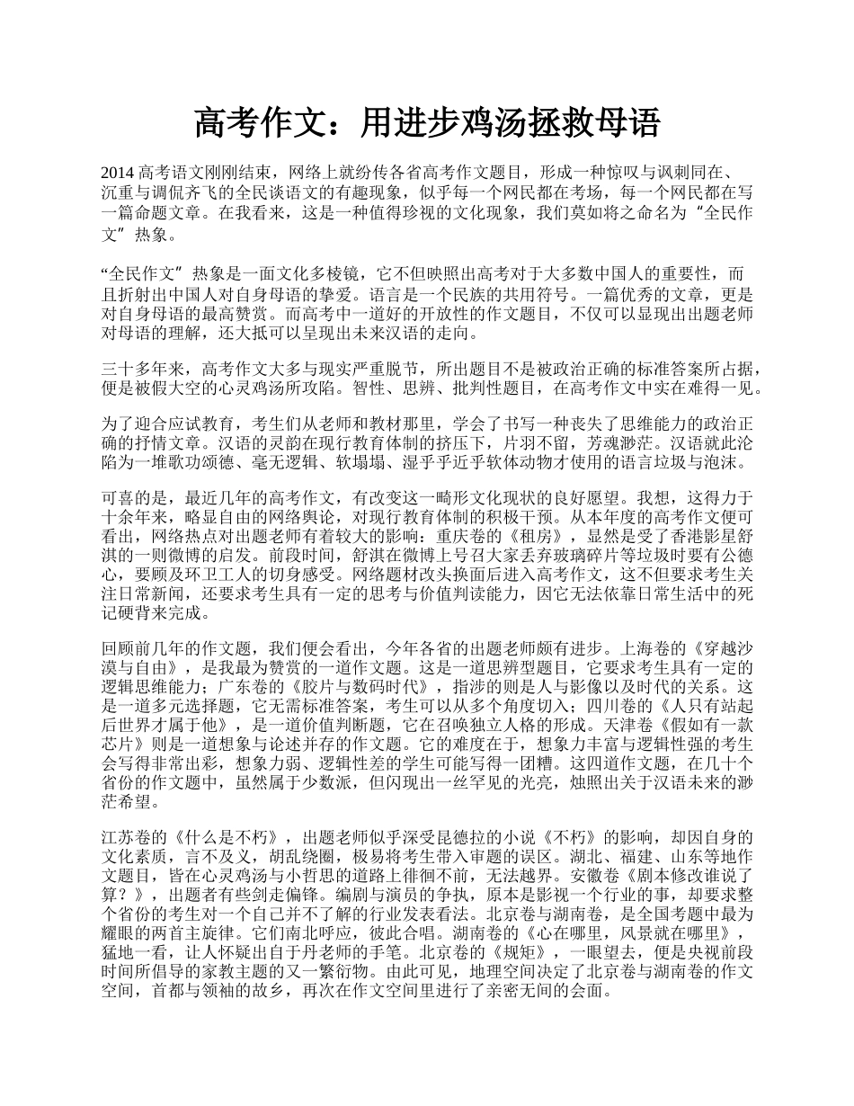 高考作文：用进步鸡汤拯救母语.docx_第1页