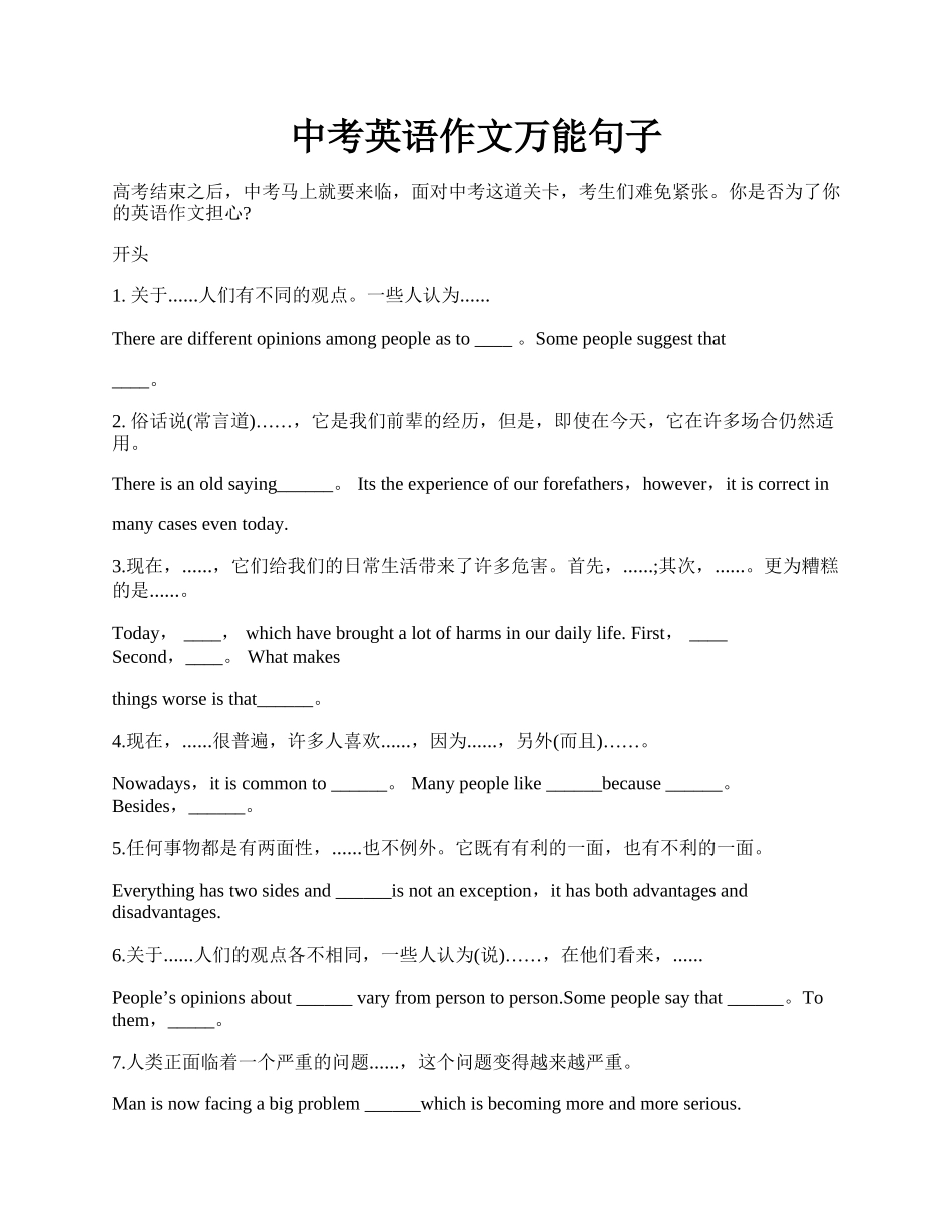 中考英语作文万能句子.docx_第1页