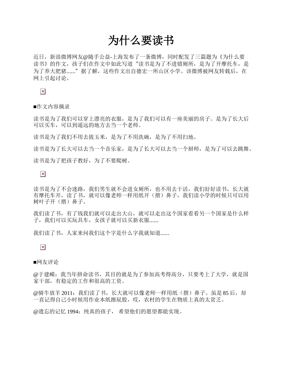 为什么要读书.docx_第1页