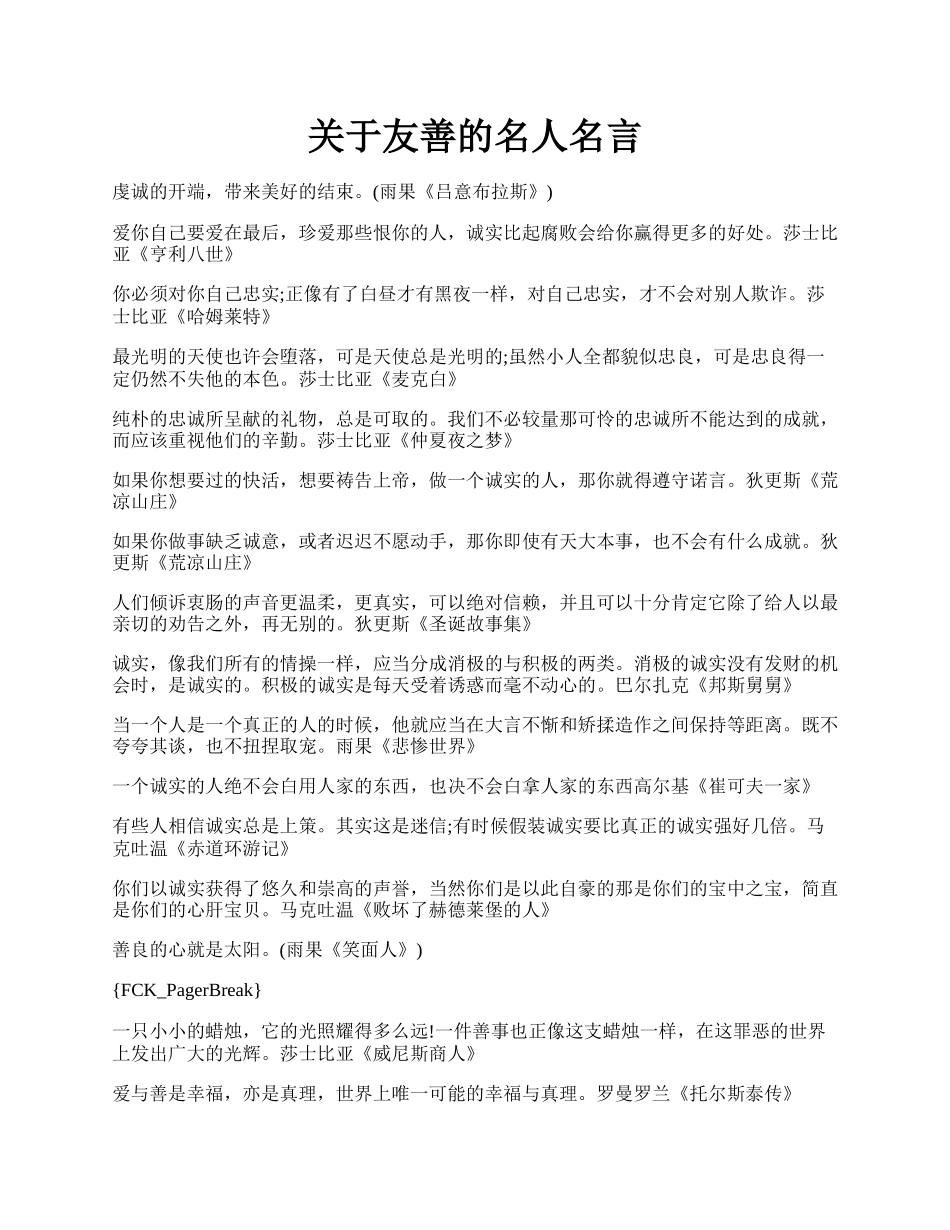 关于友善的名人名言.docx_第1页