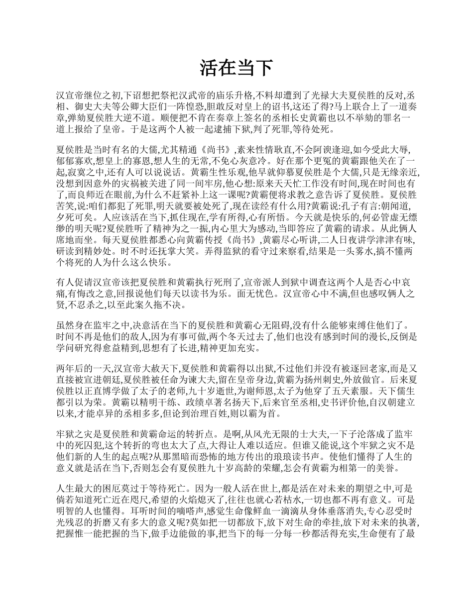 活在当下.docx_第1页