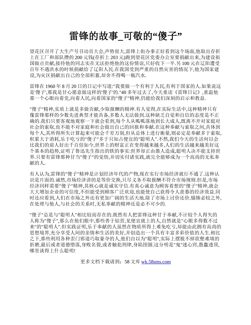 雷锋的故事_可敬的“傻子”.docx_第1页