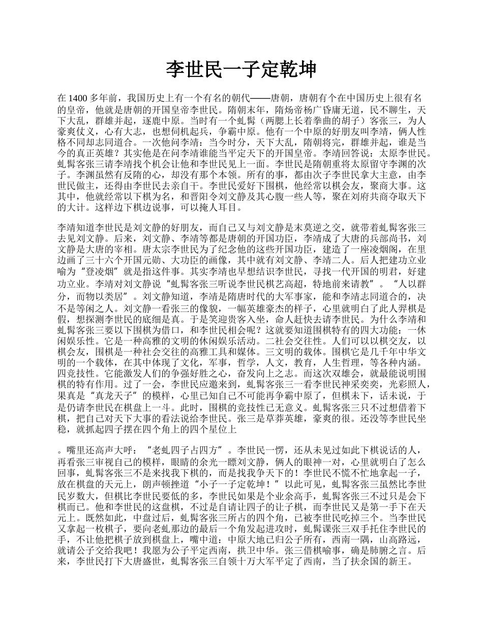 李世民一子定乾坤.docx_第1页