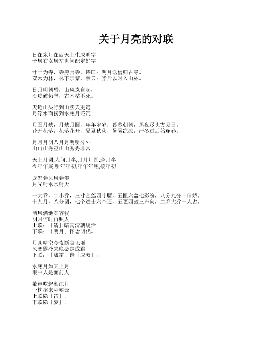 关于月亮的对联.docx_第1页